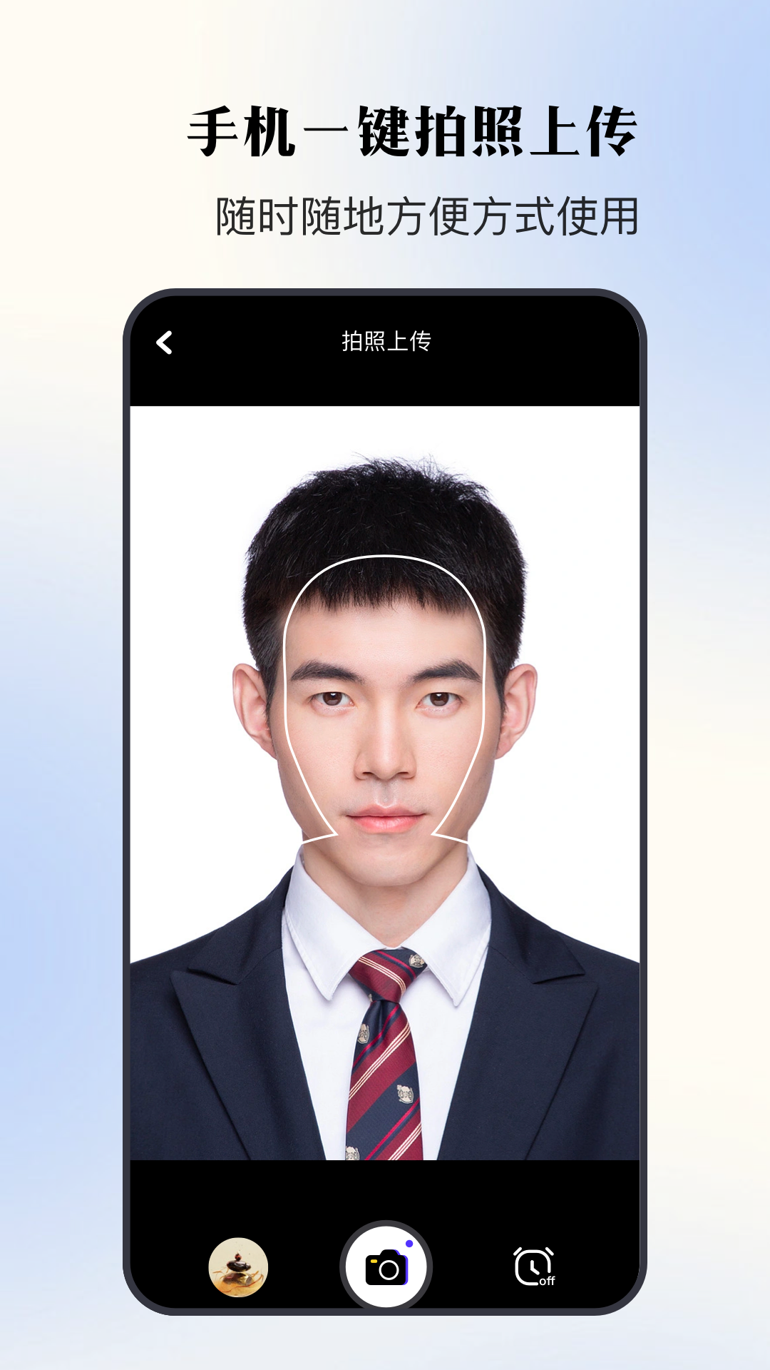 证件照拍照