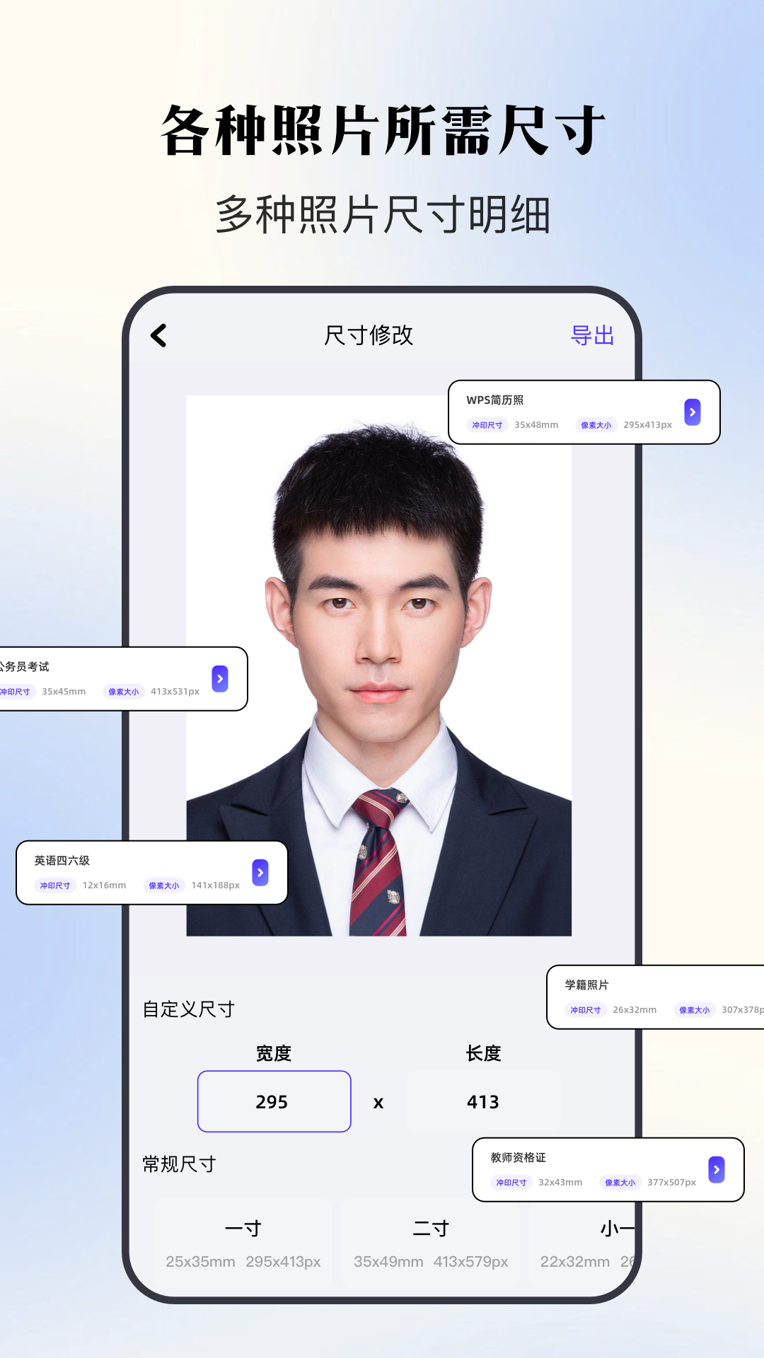 证件照拍照