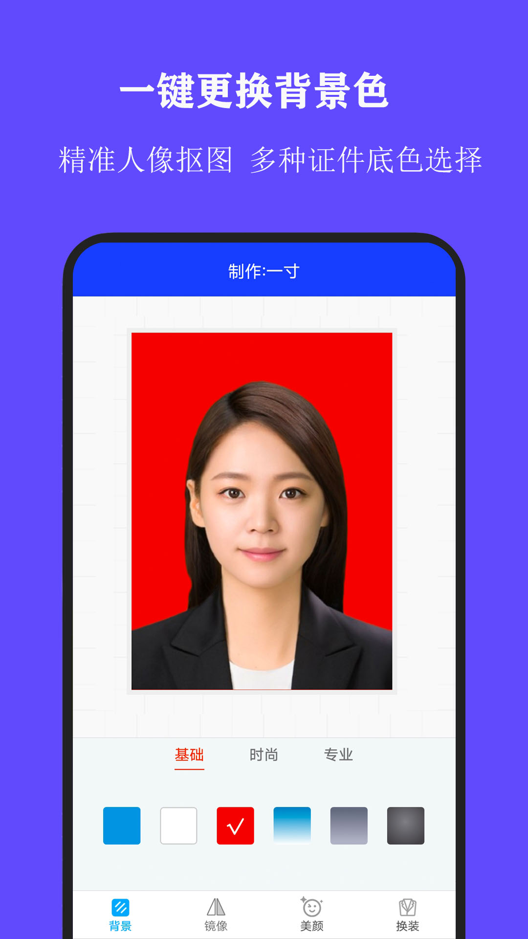 证件照大师截图2