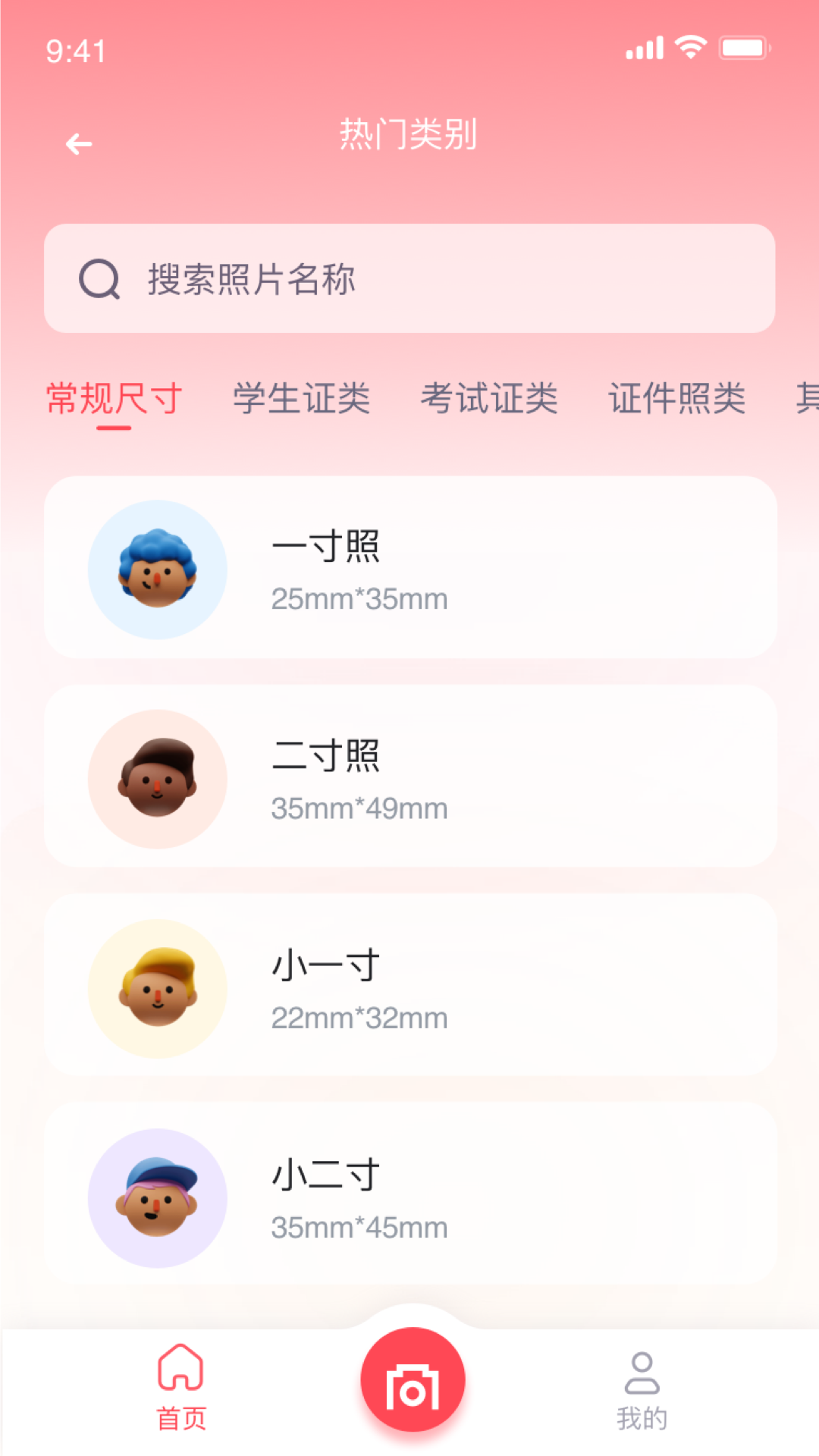 韩式证件照截图1