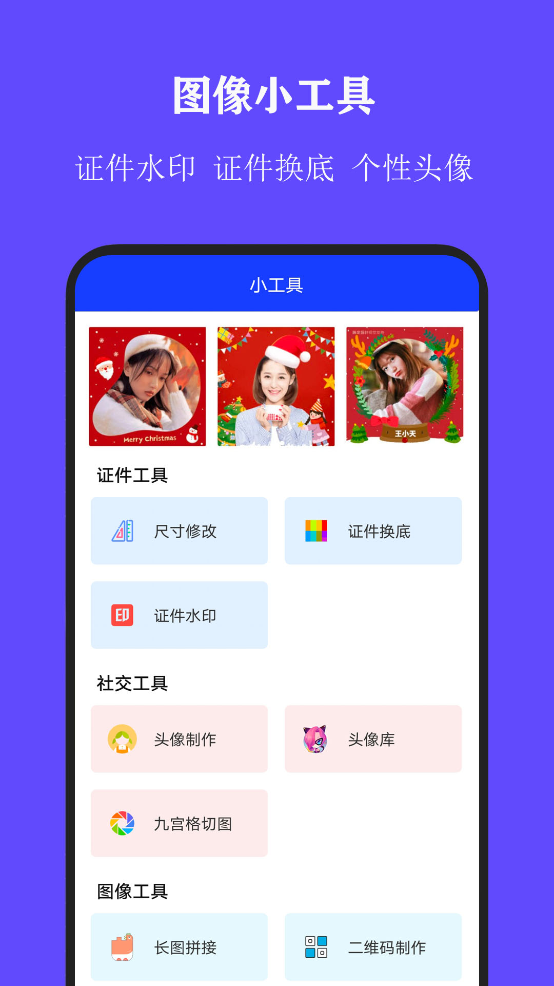 证件照大师截图5