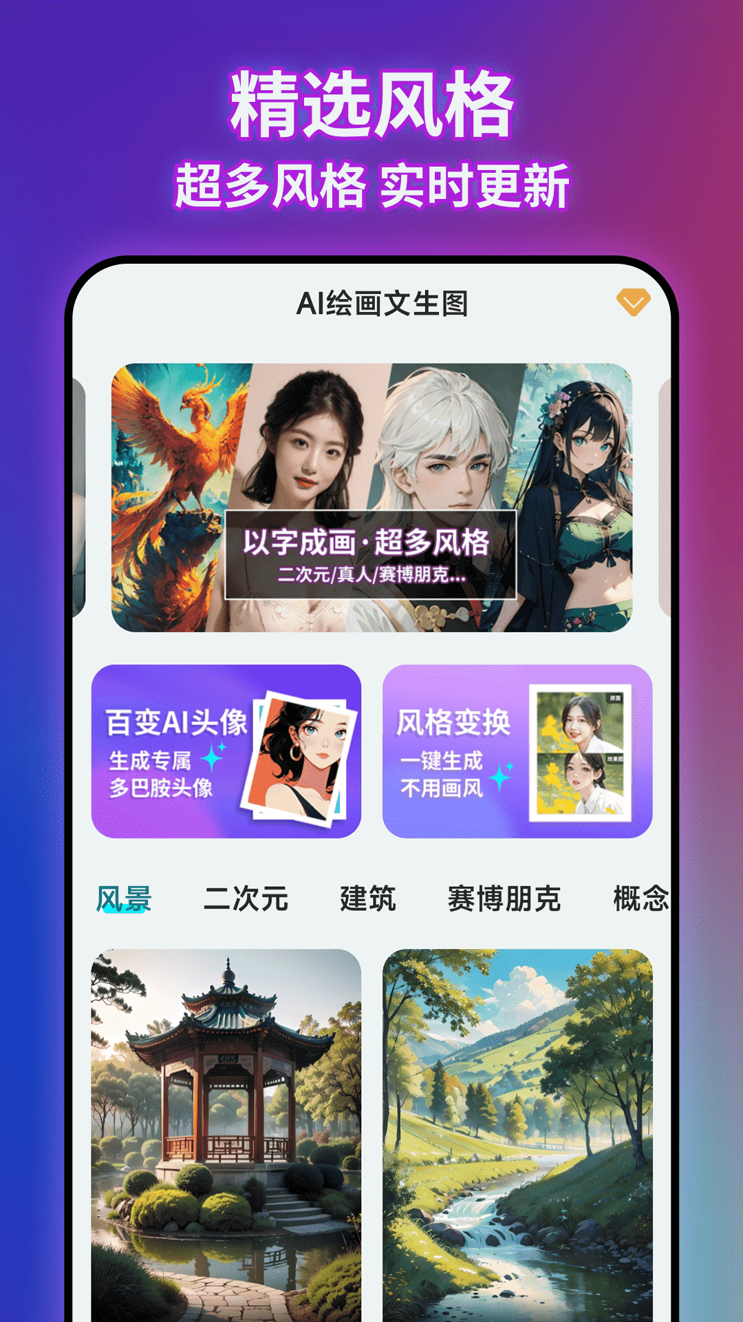 二次元ai绘画截图2