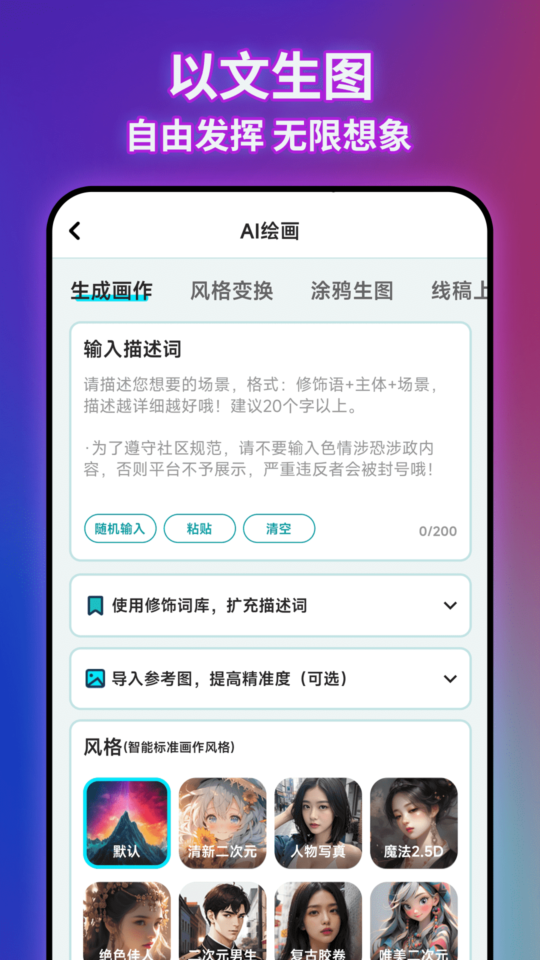 二次元ai绘画截图3