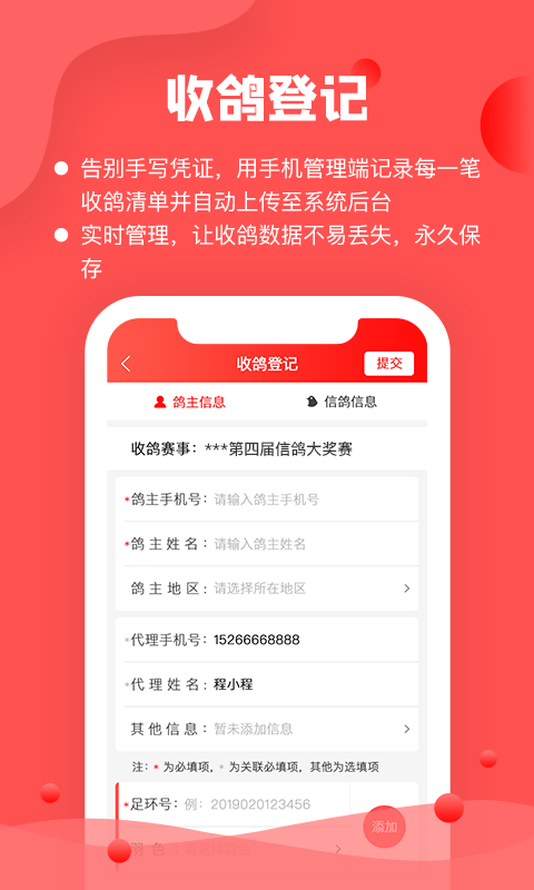信鸽纵横截图2