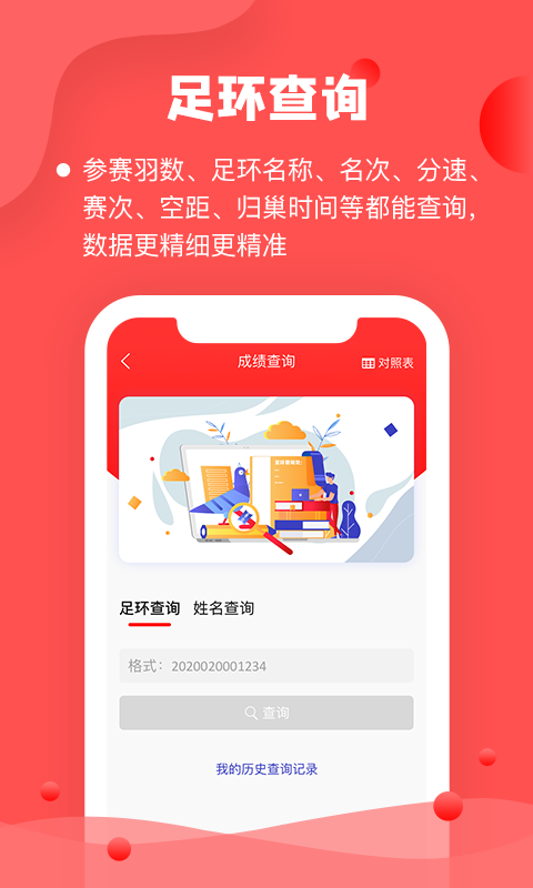 信鸽纵横截图3