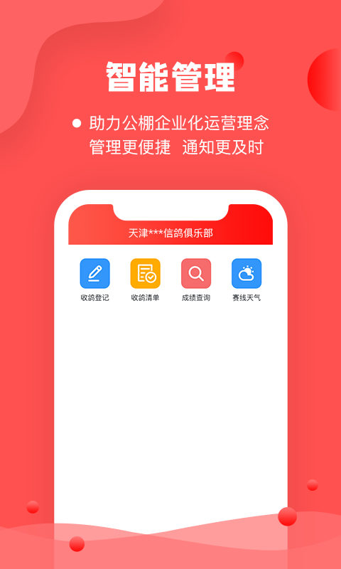 信鸽纵横截图1