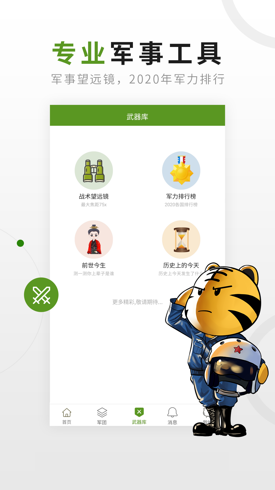 迷彩虎截图4