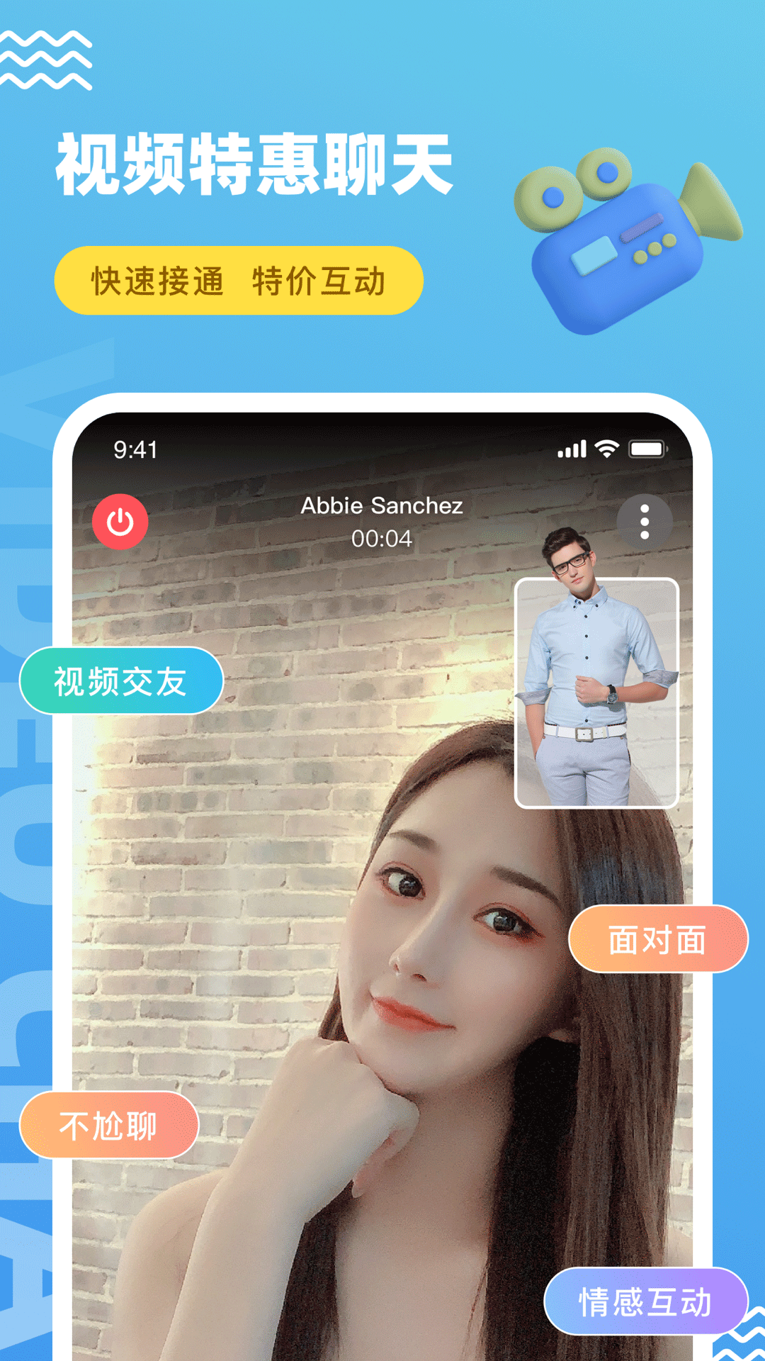 视频聊天截图4