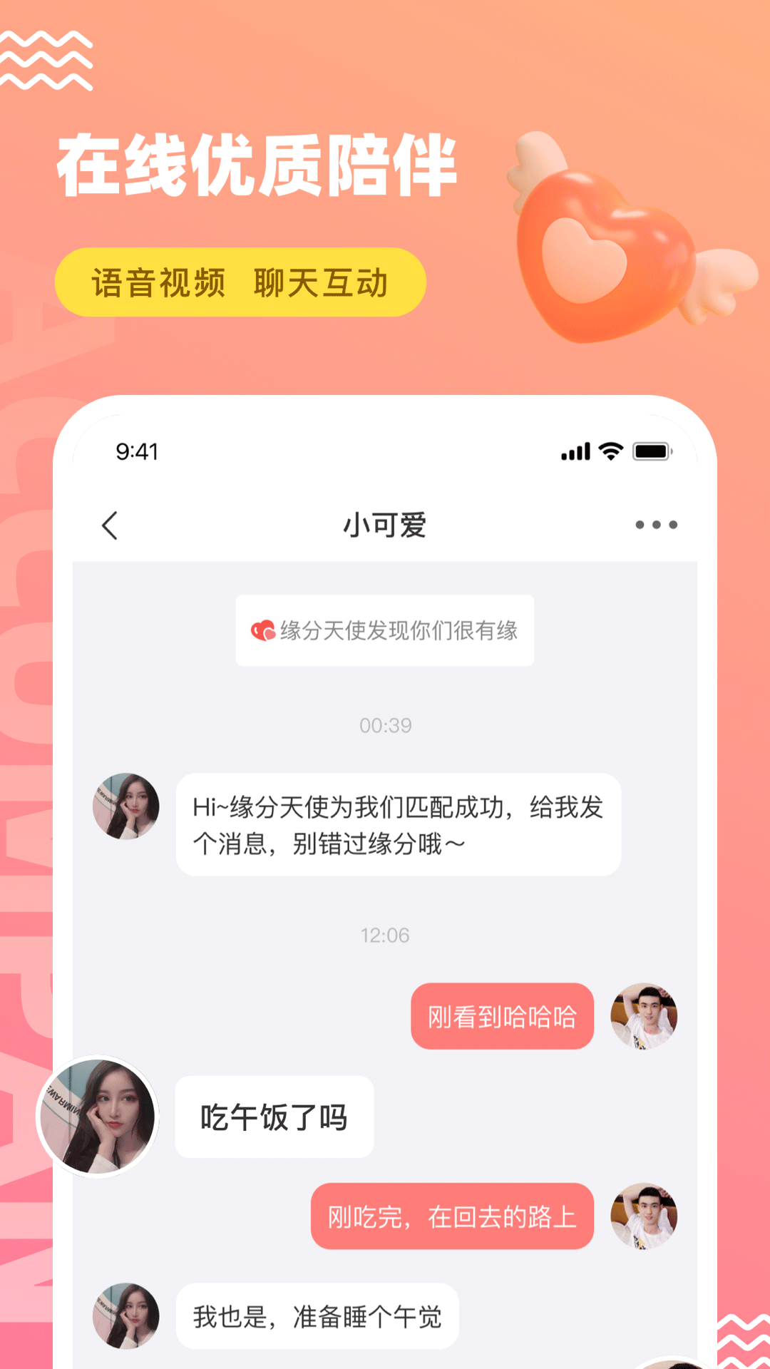 视频聊天截图1