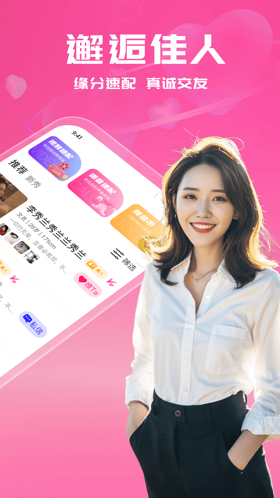 觅约截图2