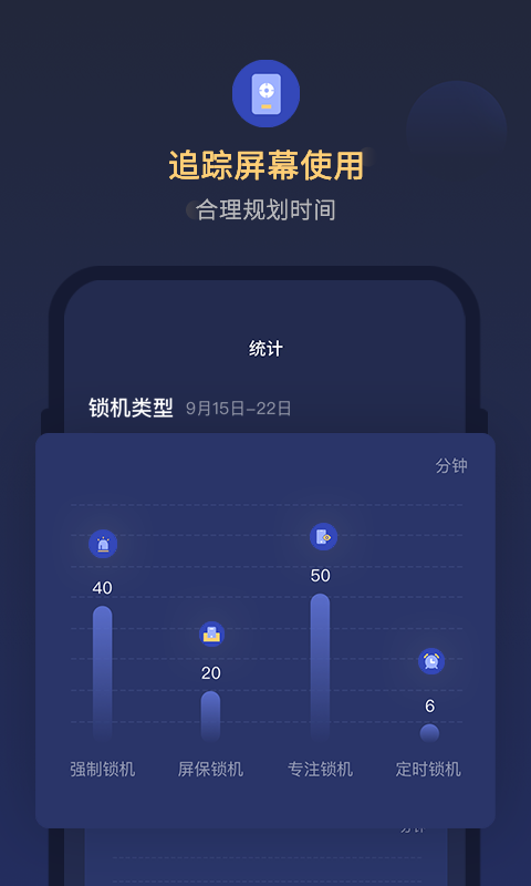 锁手机自律助手截图2