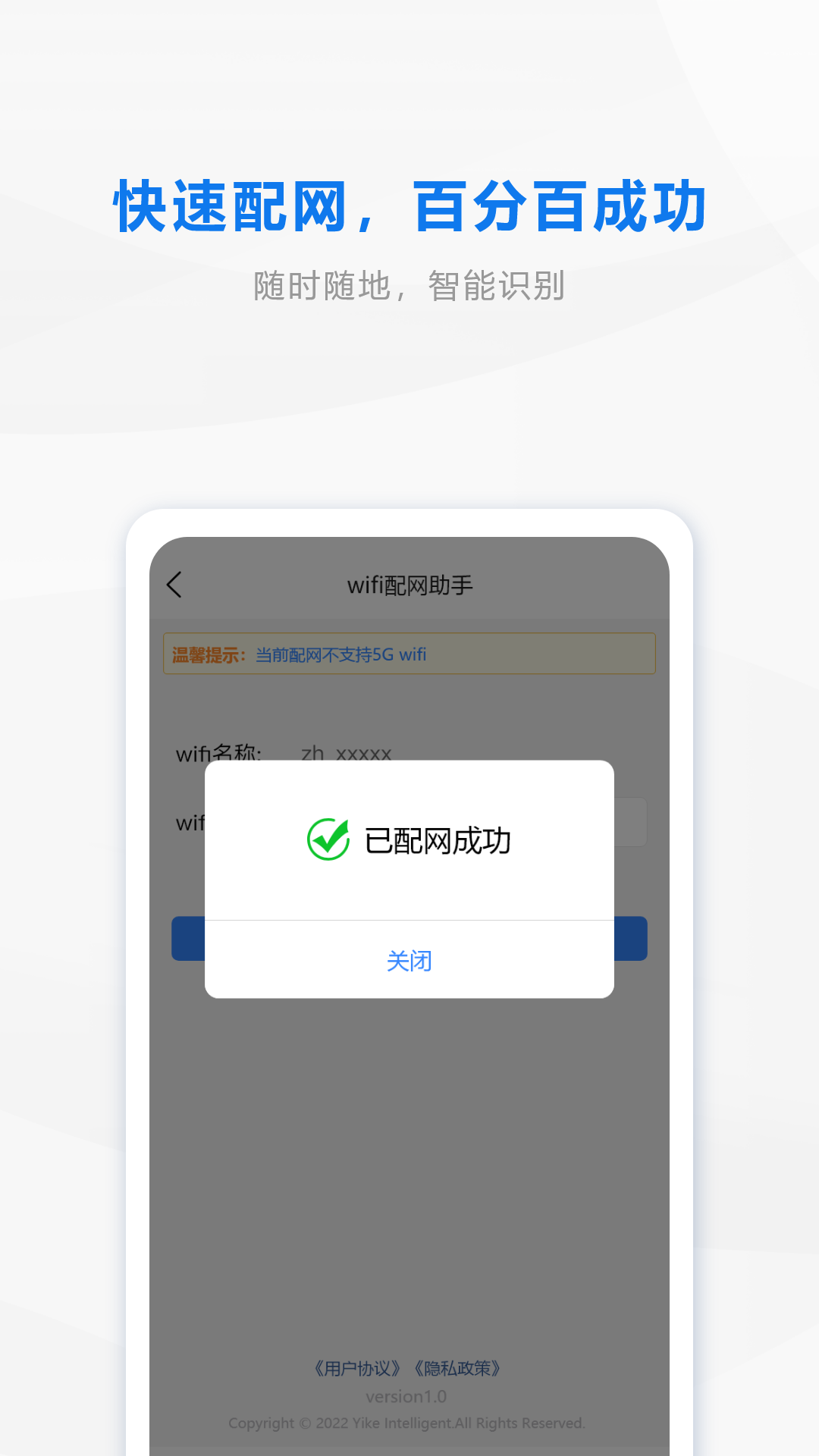 wifi配网截图4