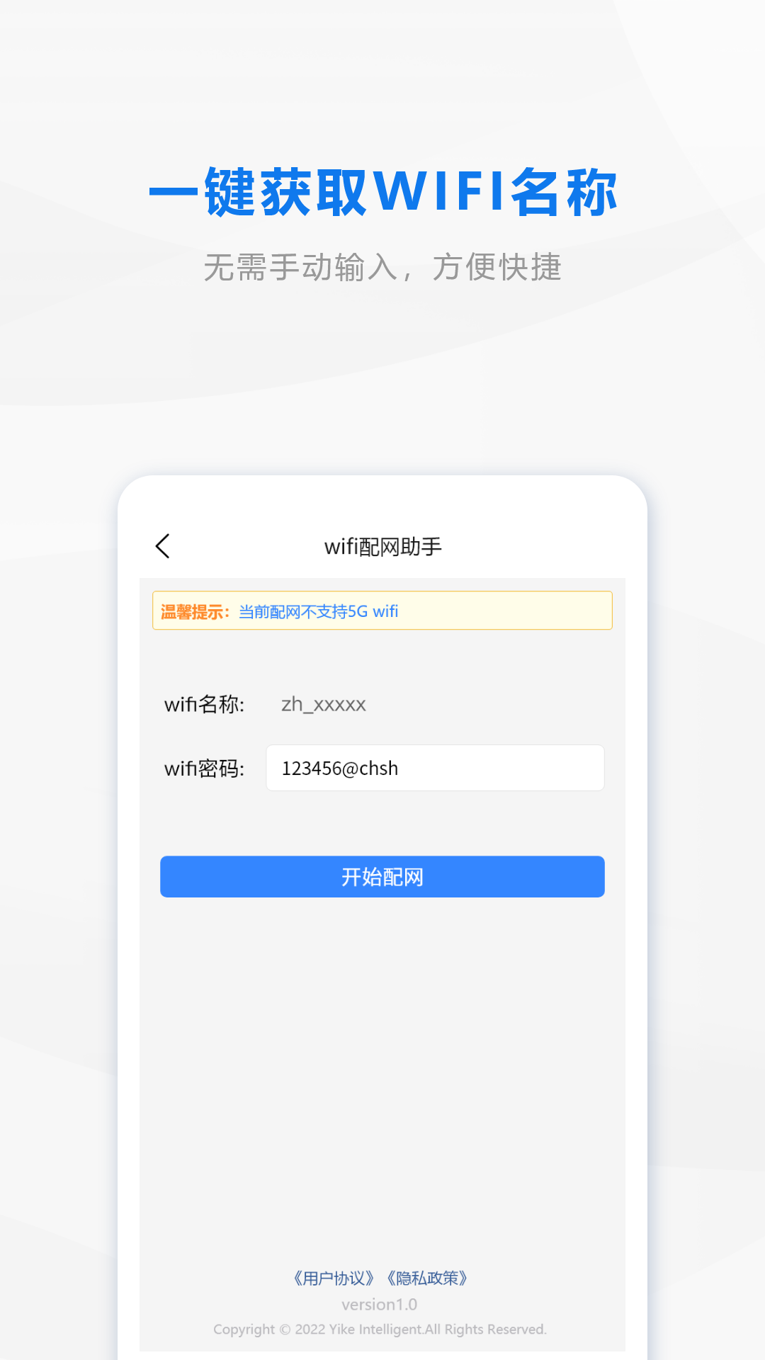 wifi配网截图3