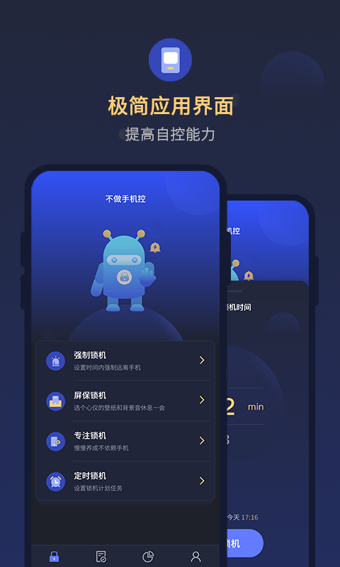 锁手机自律助手截图3