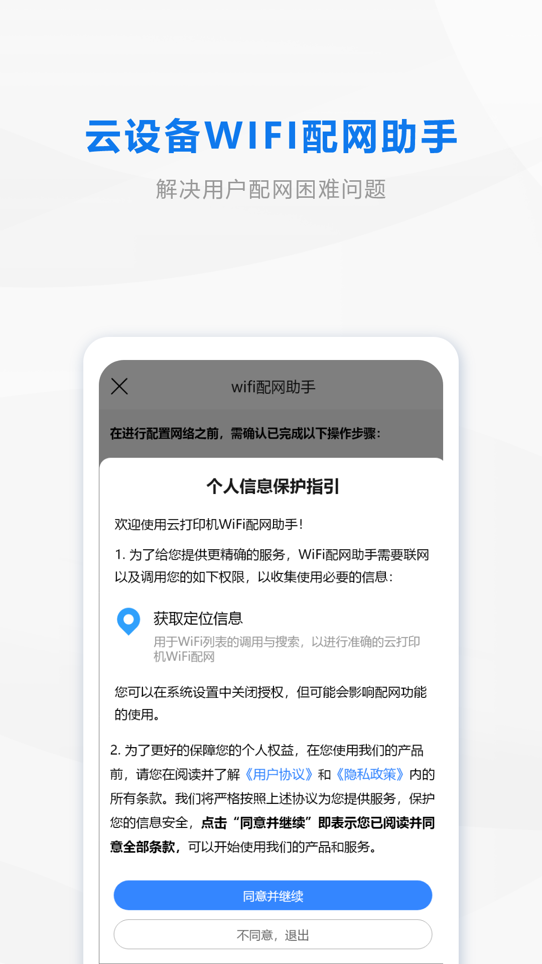 wifi配网截图2
