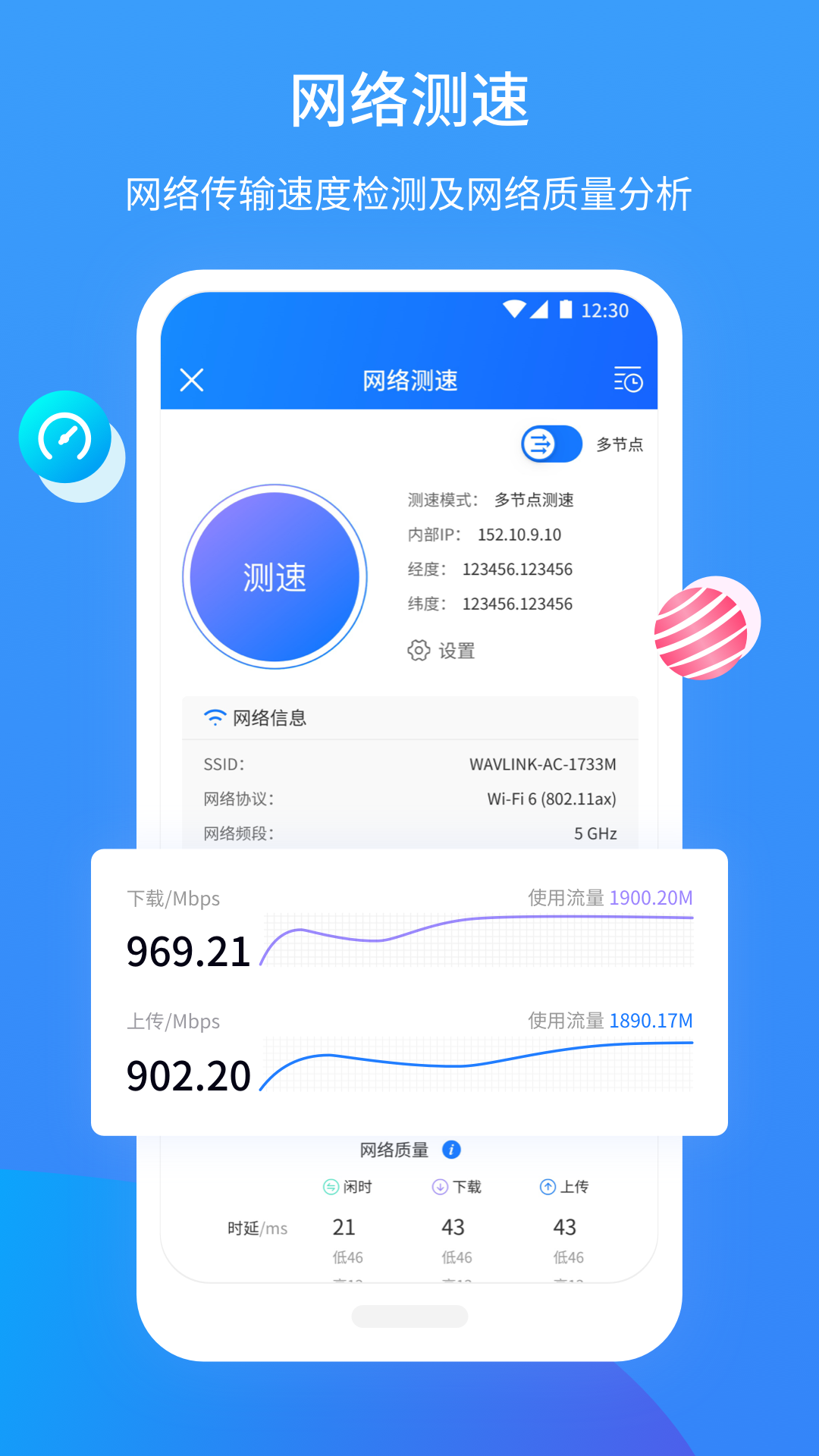 网维助手截图3