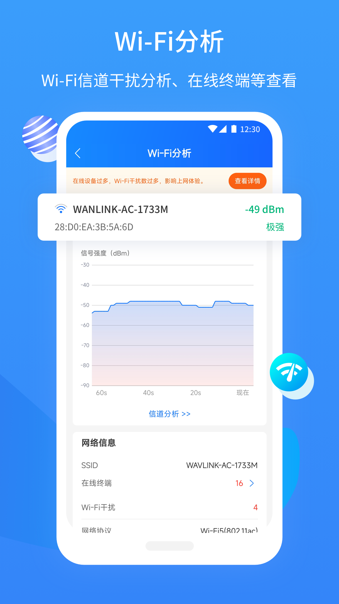 网维助手截图5