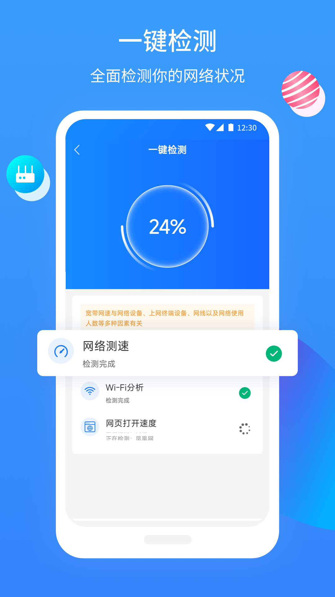 网维助手截图2