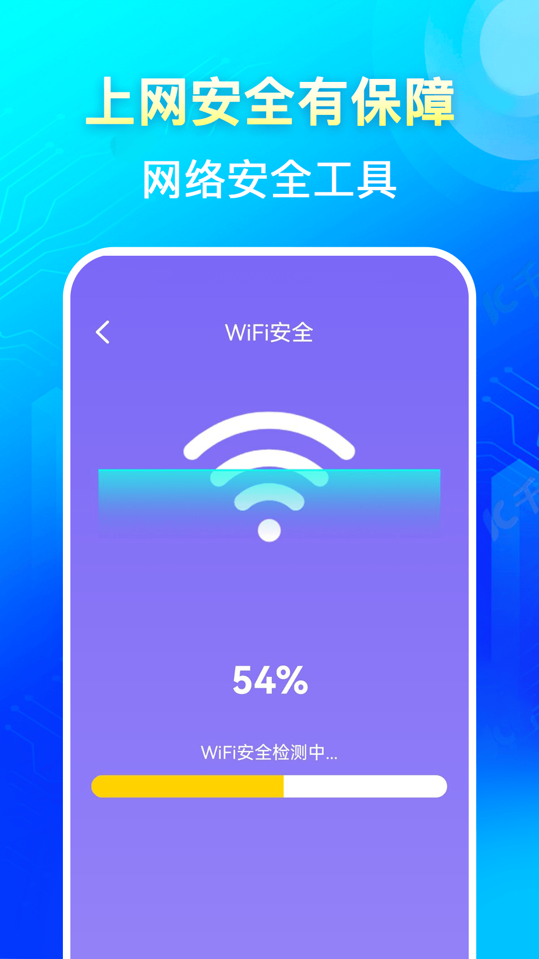 闪连wifi截图3