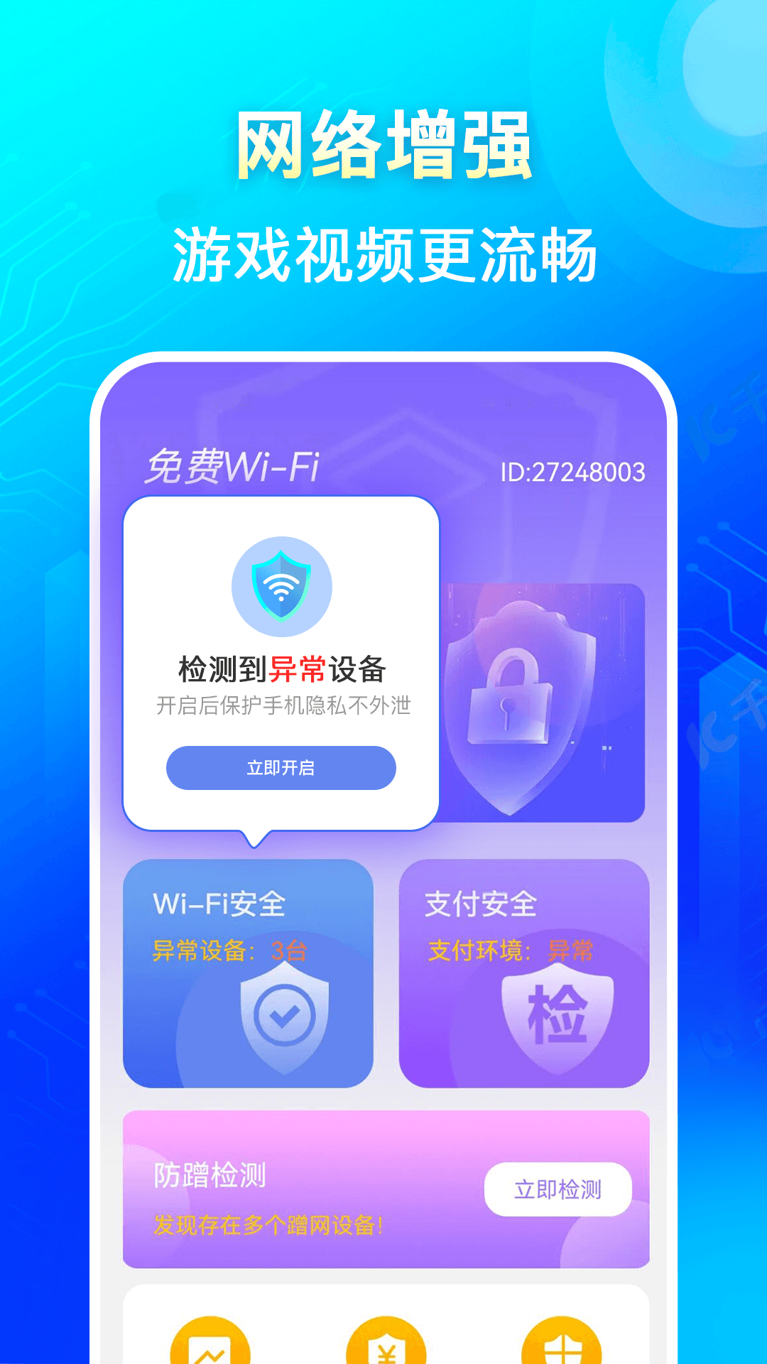 闪连wifi截图1