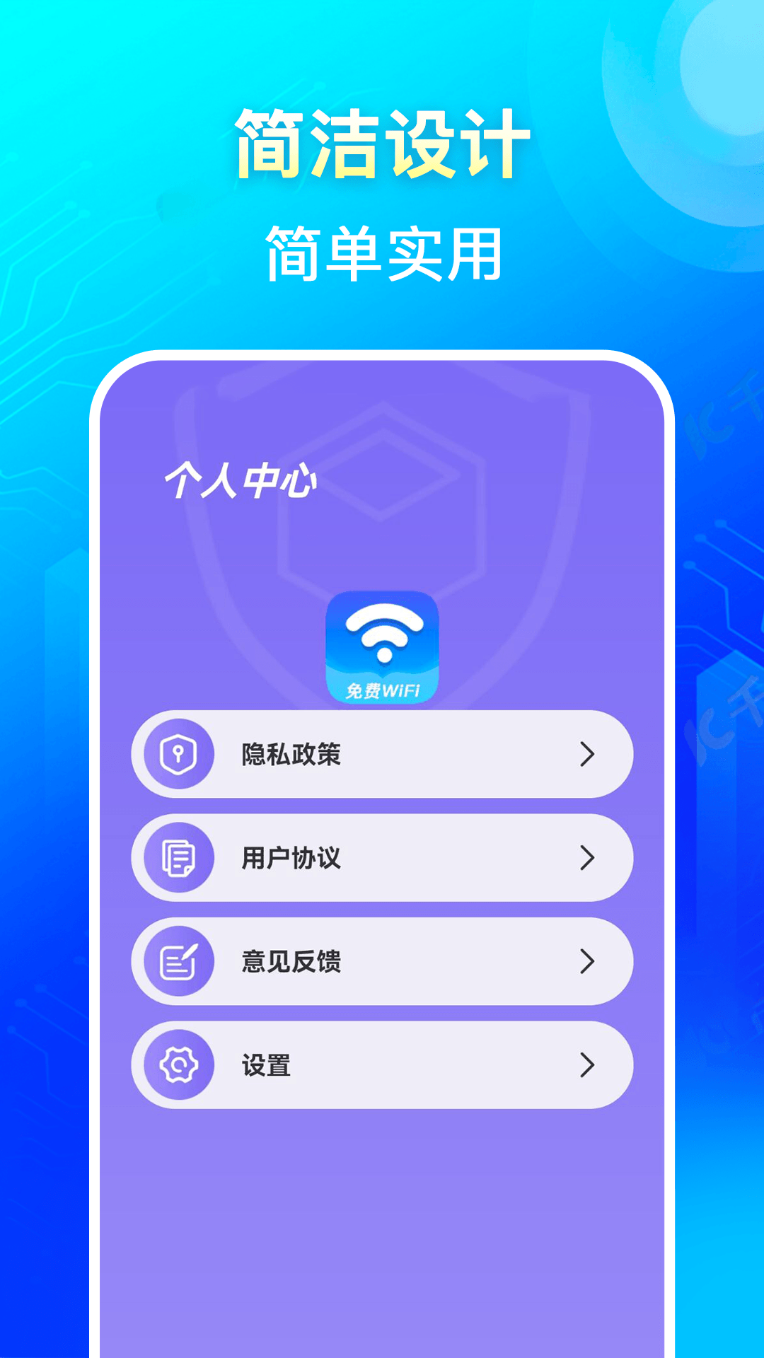 闪连wifi截图5