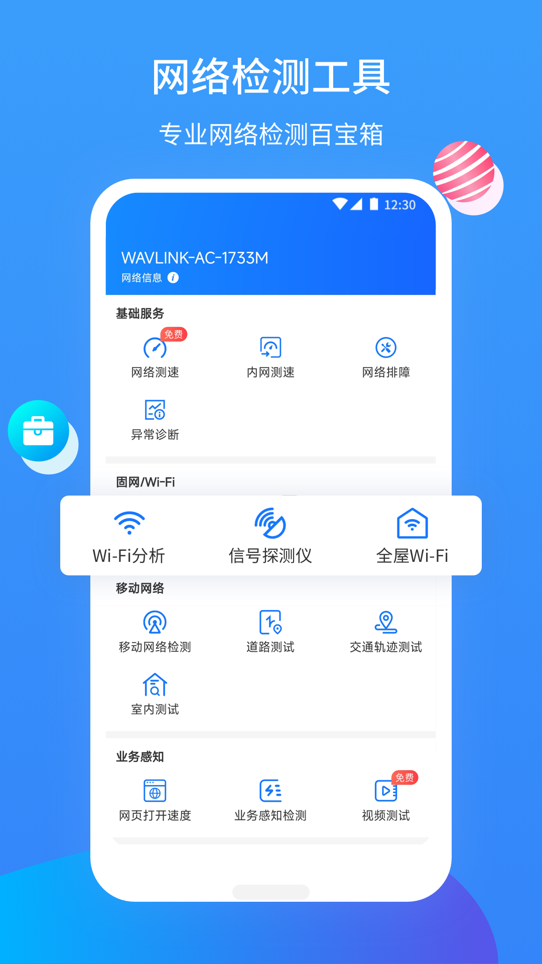 网维助手截图1