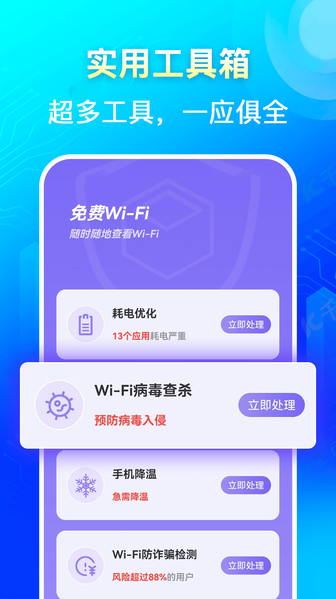 闪连wifi截图2