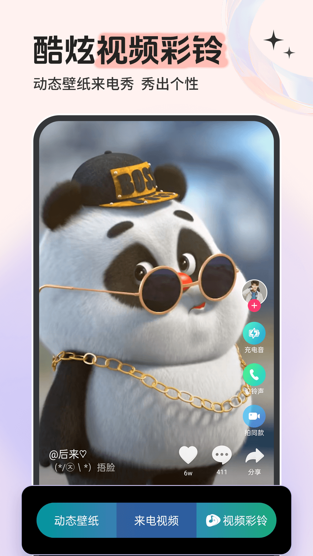 免费铃声截图3