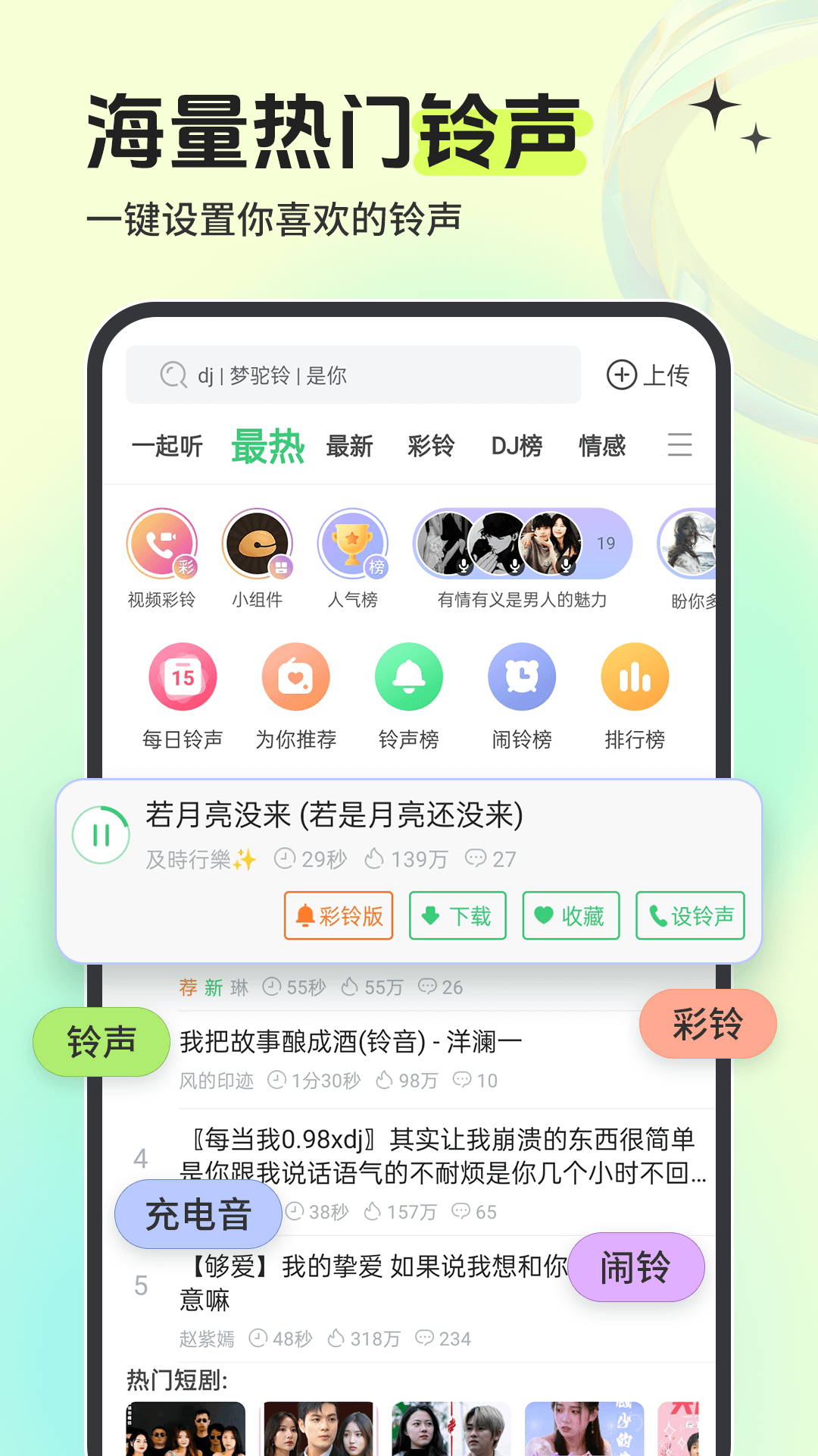 免费铃声截图1