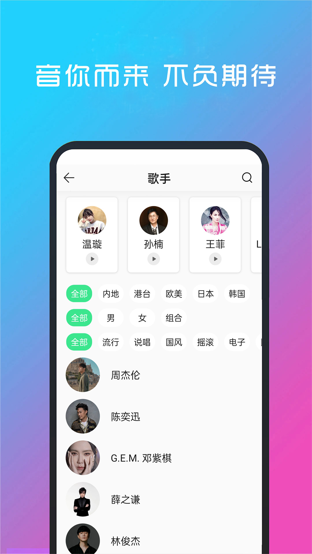 免费听音乐截图1