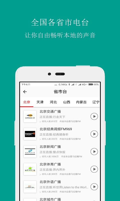 手机调频收音机