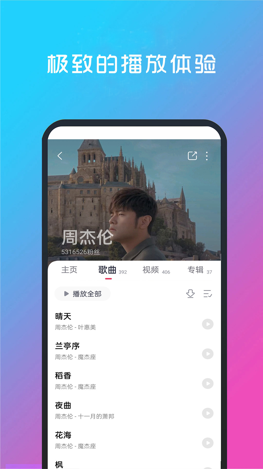 免费听音乐截图3