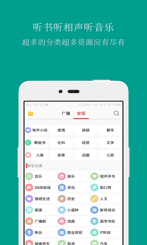 手机调频收音机