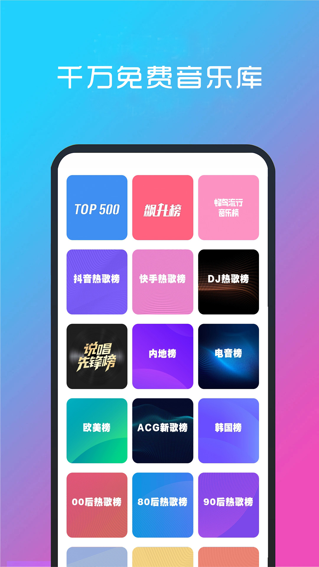 免费听音乐截图2