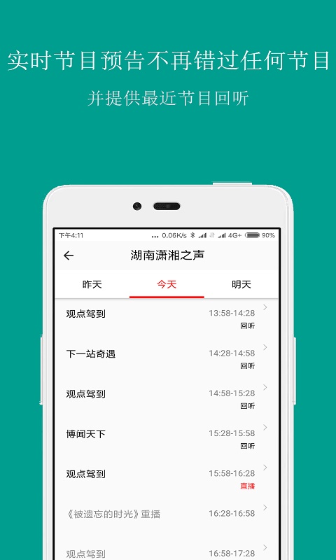 手机调频收音机