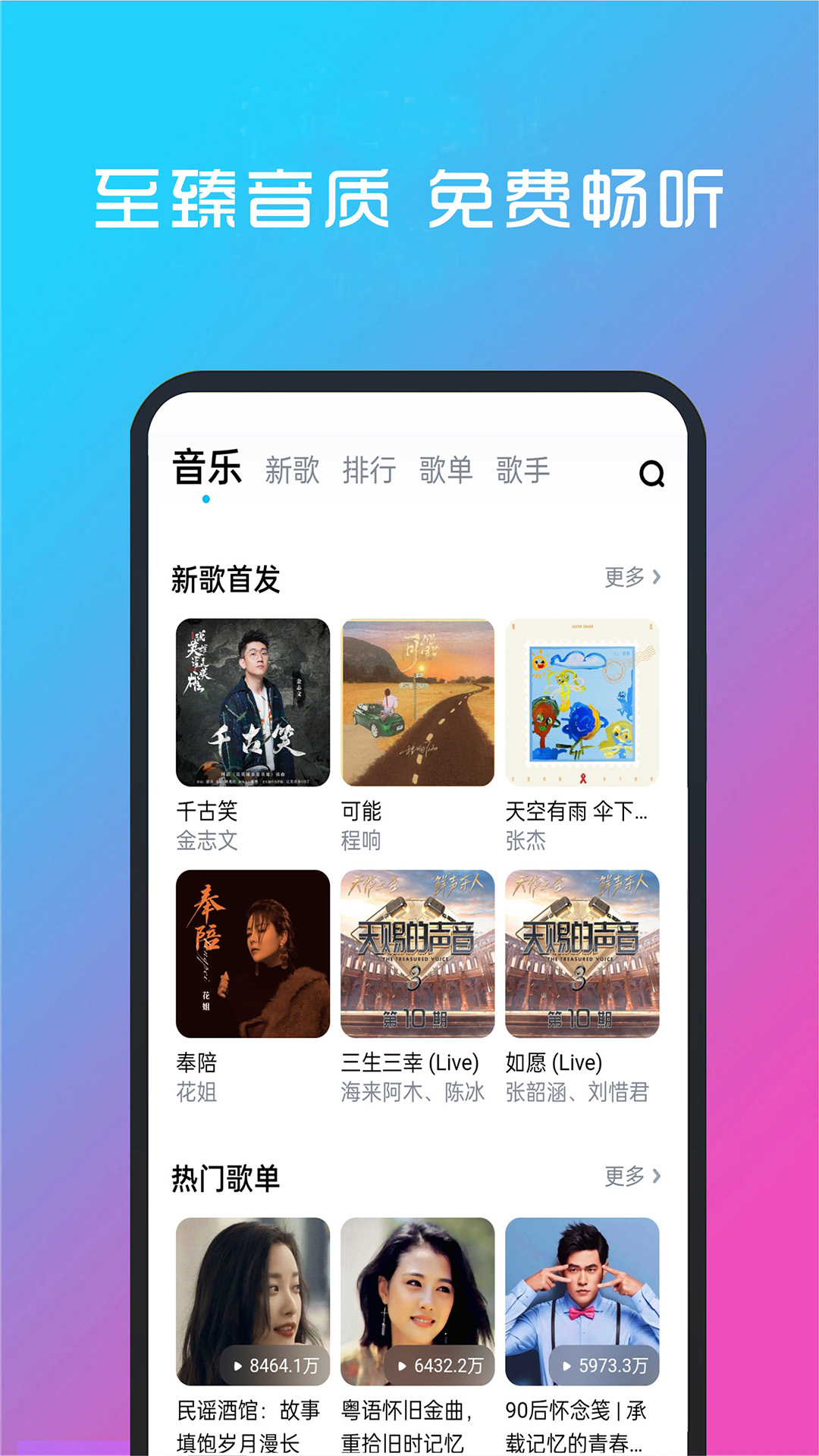 免费听音乐截图4