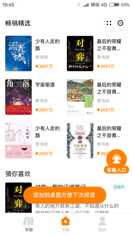 菠萝免费小说截图1