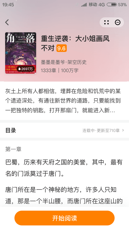 菠萝免费小说截图2