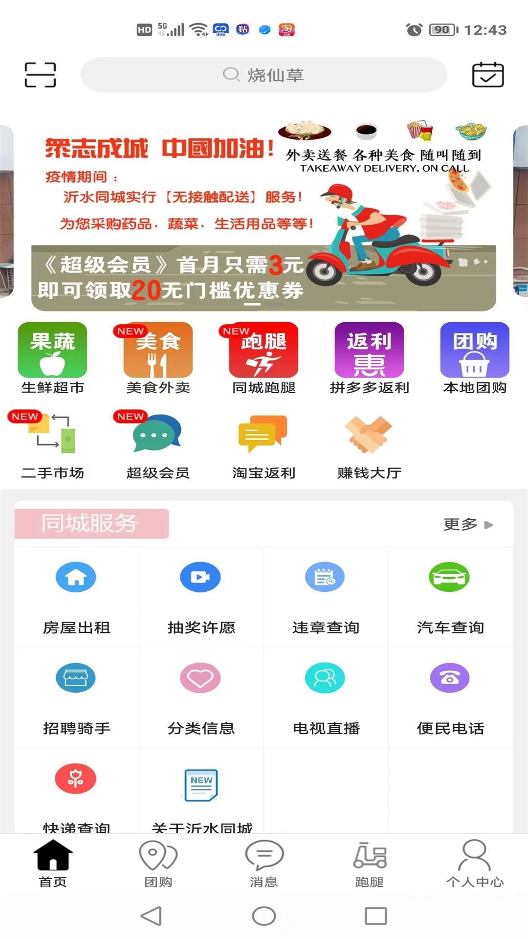 沂水同城