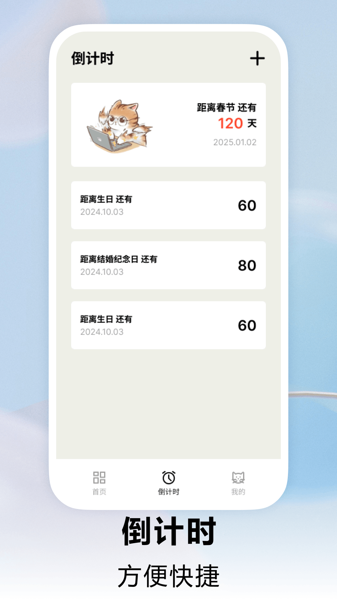 时间规划截图3