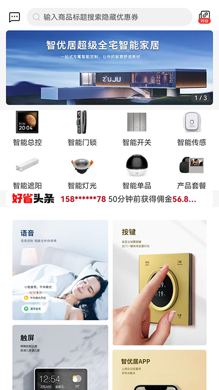 智居生活截图1