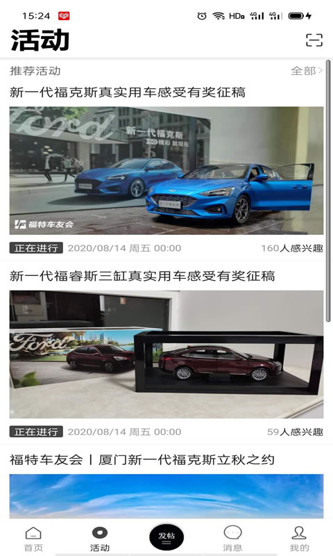 福特车友会截图