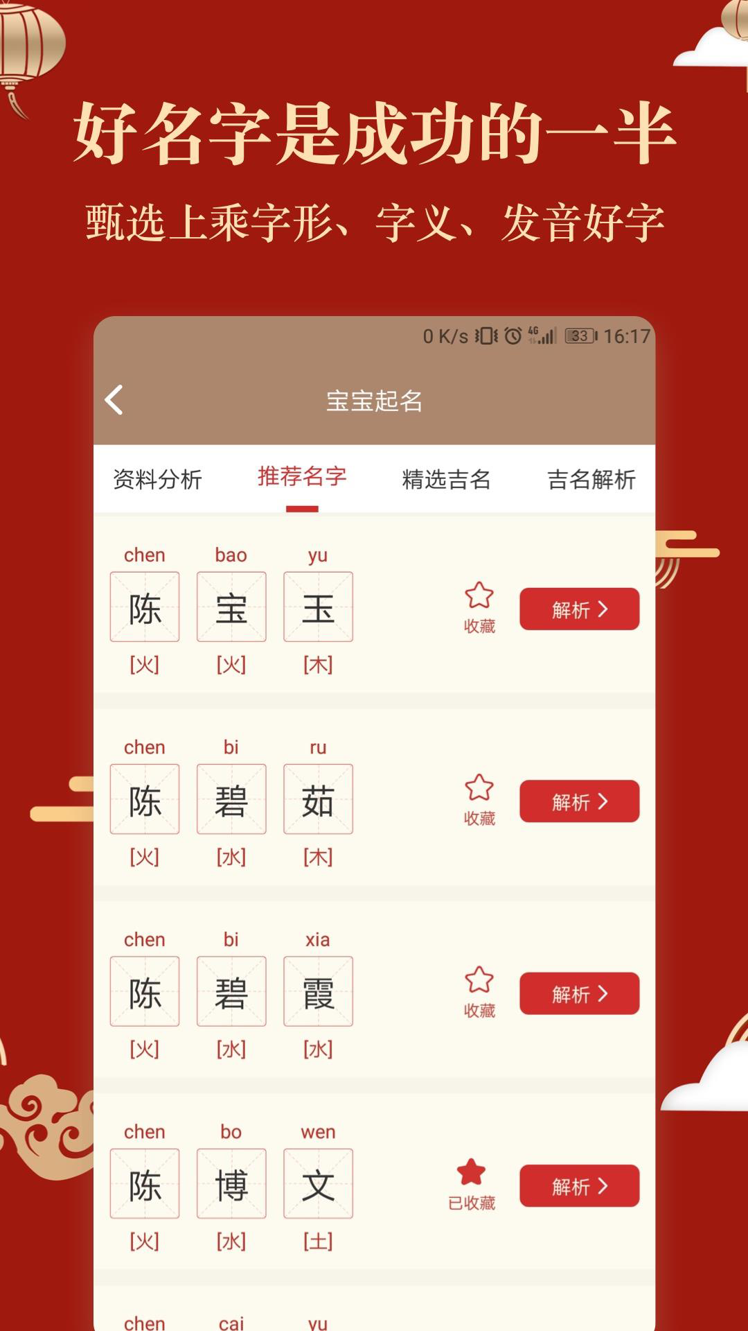 龙凤起名取名截图3