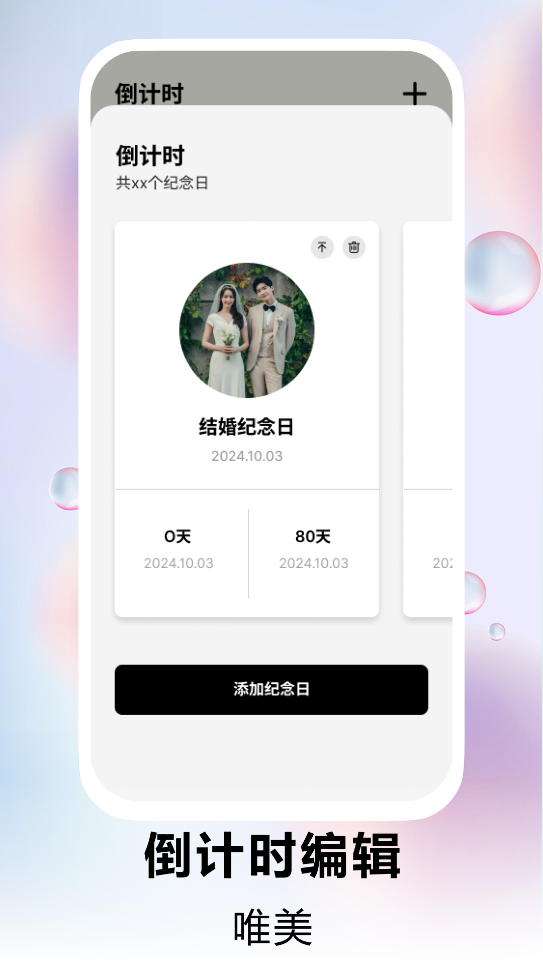 时间规划截图4