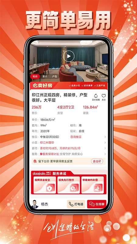到家了购房宝截图4