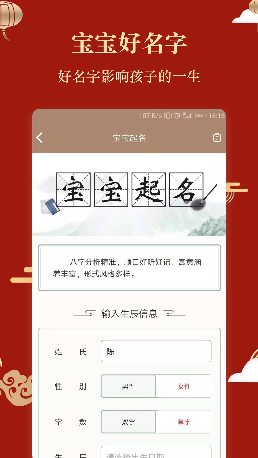 龙凤起名取名截图2