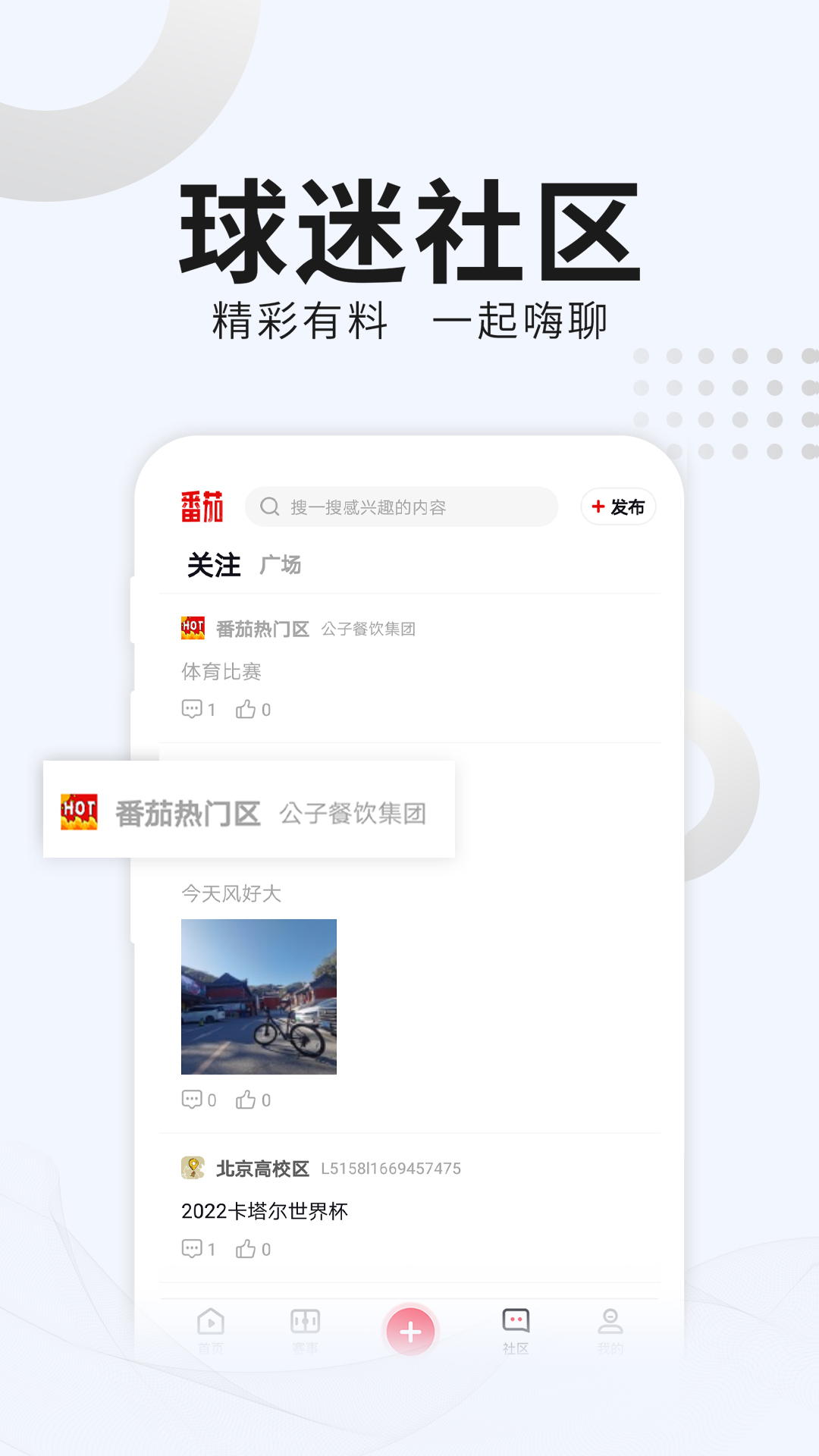 番茄体育截图4