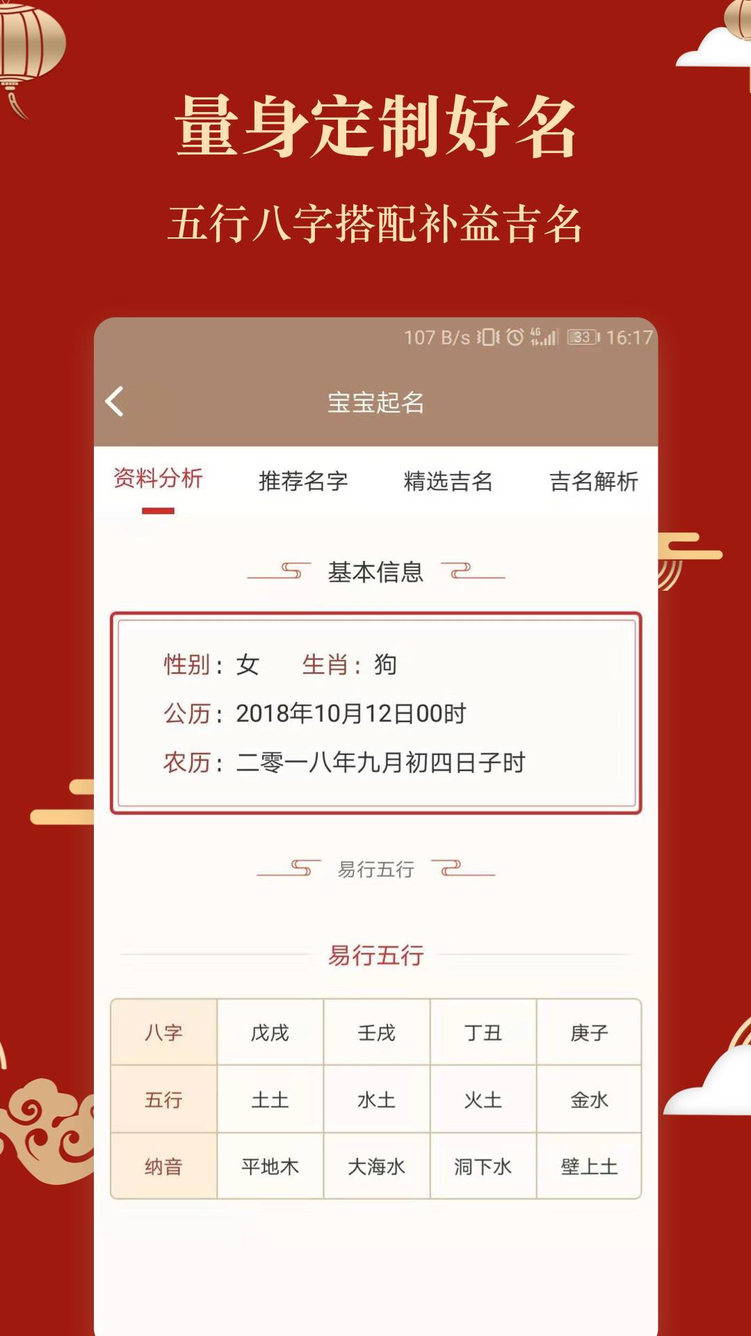 龙凤起名取名截图1