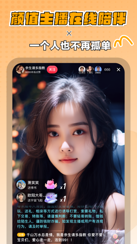 迷你派对截图2