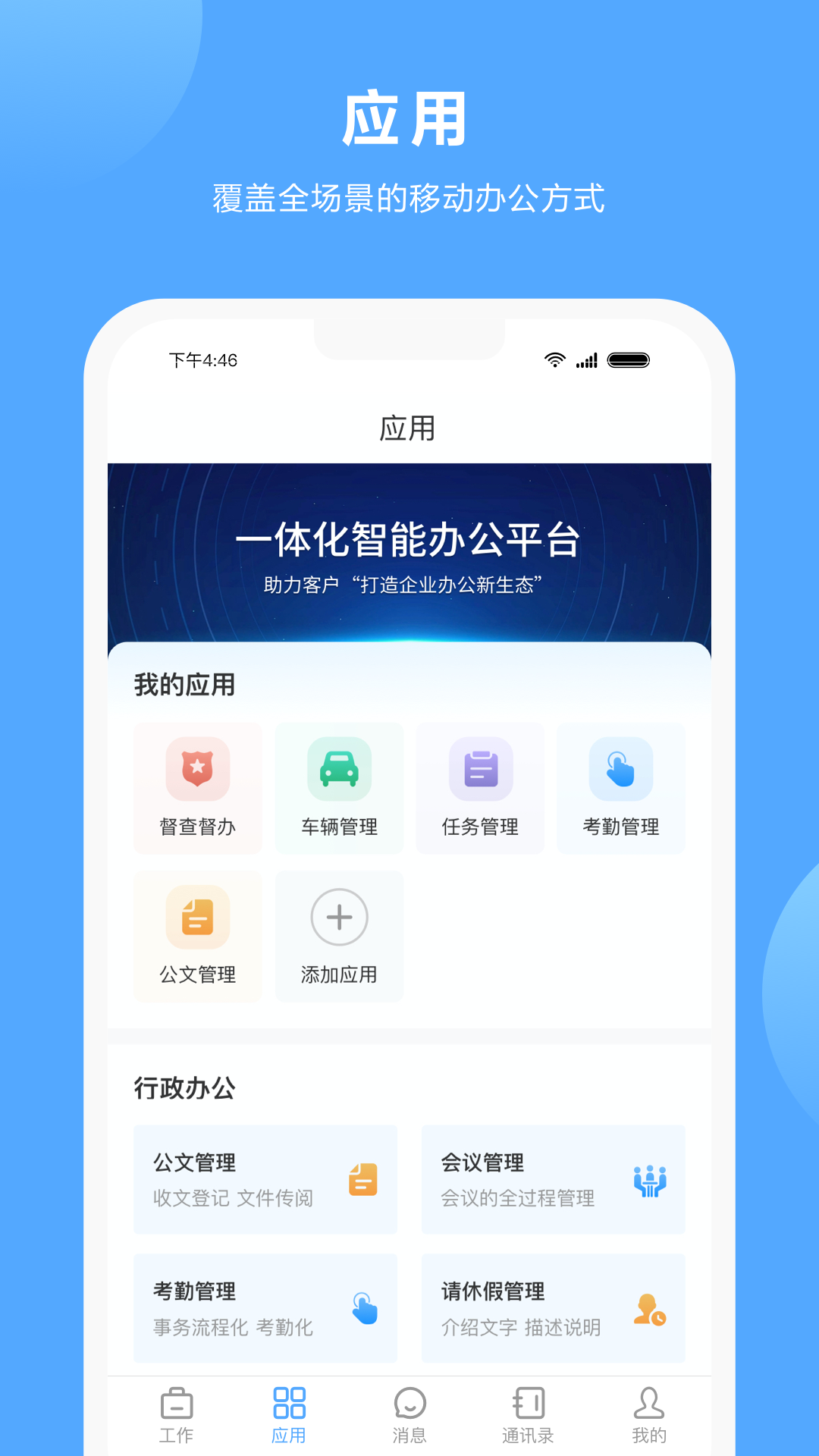易办公截图2